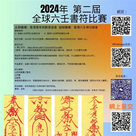 香港命理大师|香港青年術數家協會 Junior Fengshui Master Association